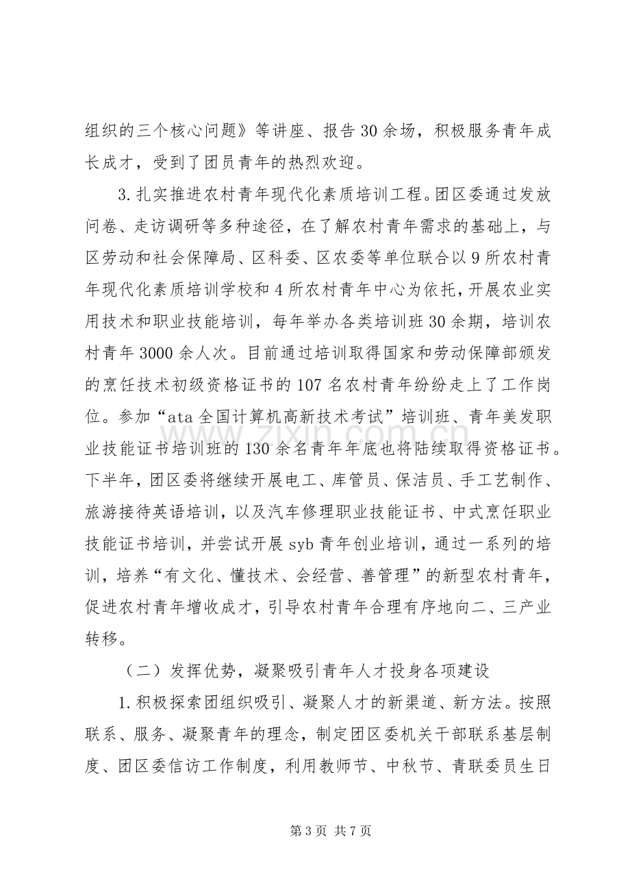 团区委年青年人才工作总结 .docx_第3页