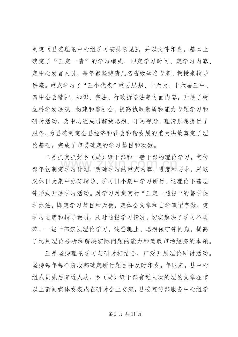 县委常委宣传部长工作总结 .docx_第2页