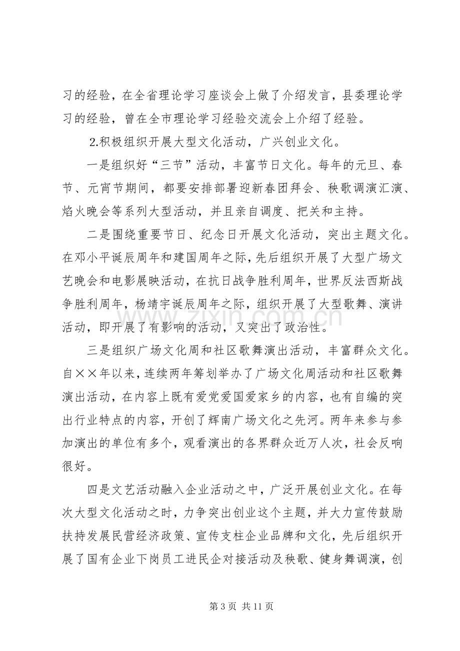 县委常委宣传部长工作总结 .docx_第3页