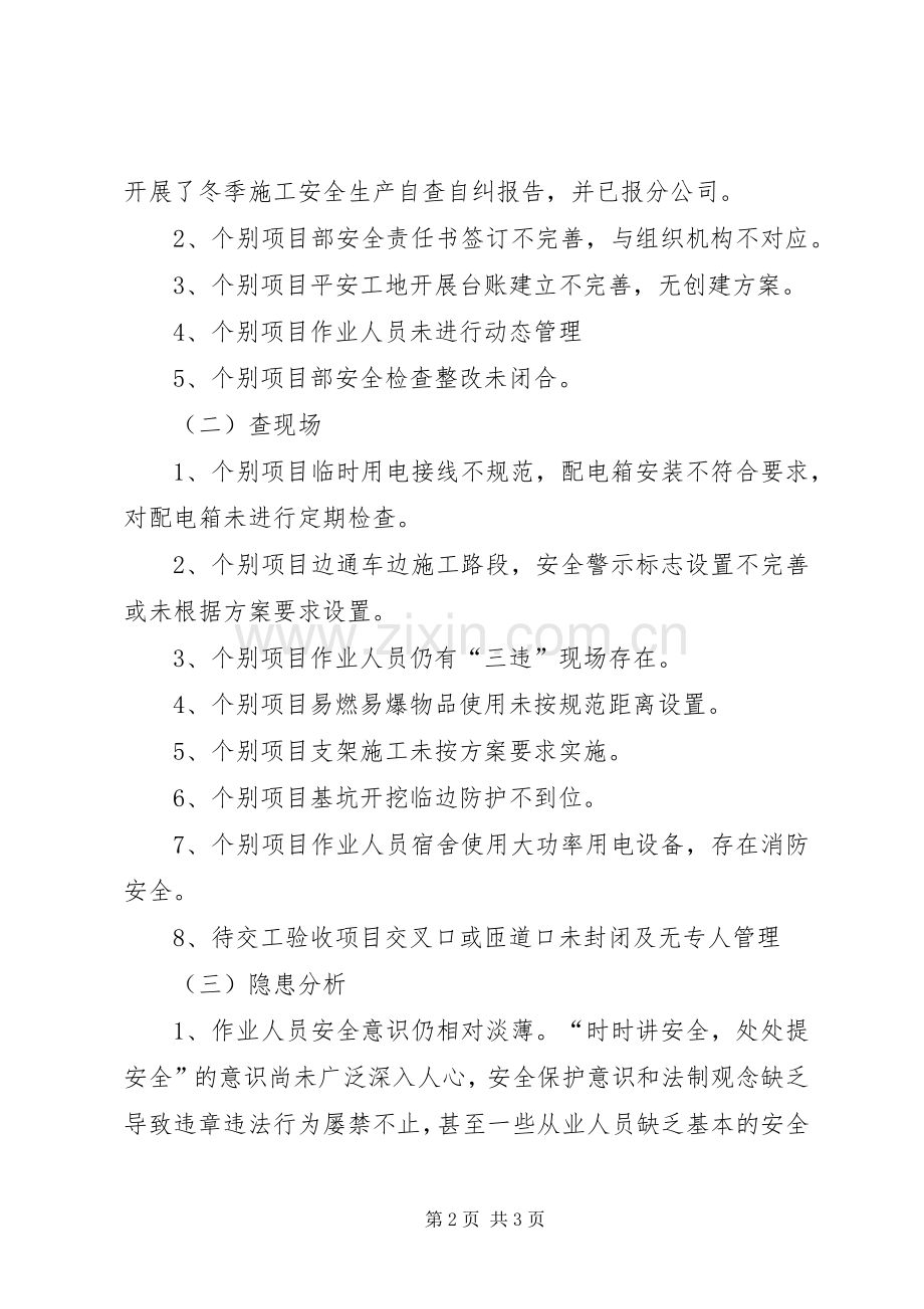 学校安全隐患大排查大整治活动总结 .docx_第2页