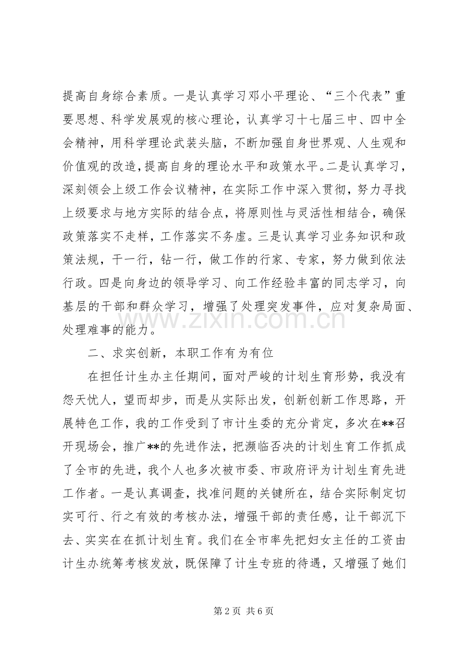 共产党员思想工作总结 .docx_第2页