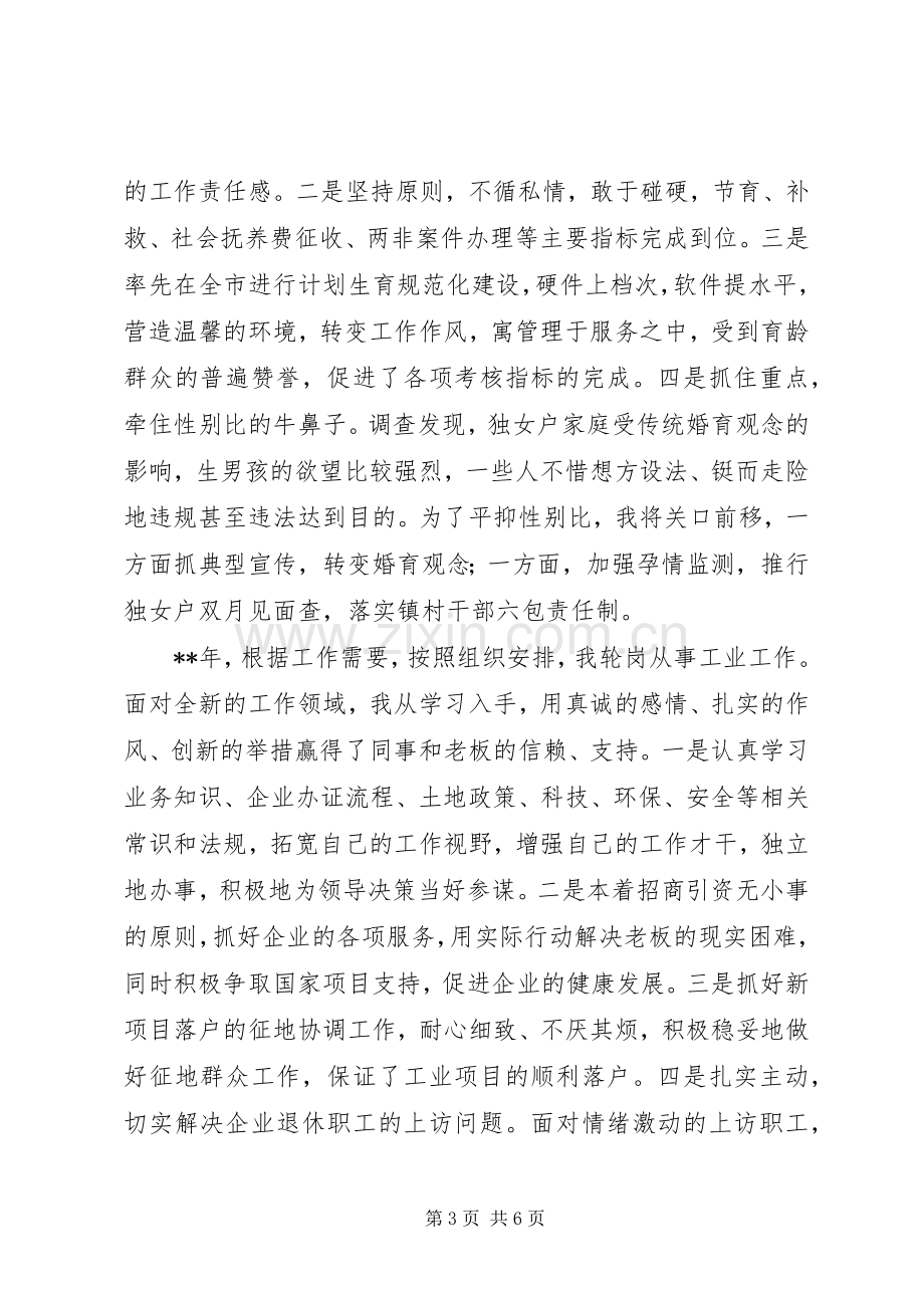 共产党员思想工作总结 .docx_第3页