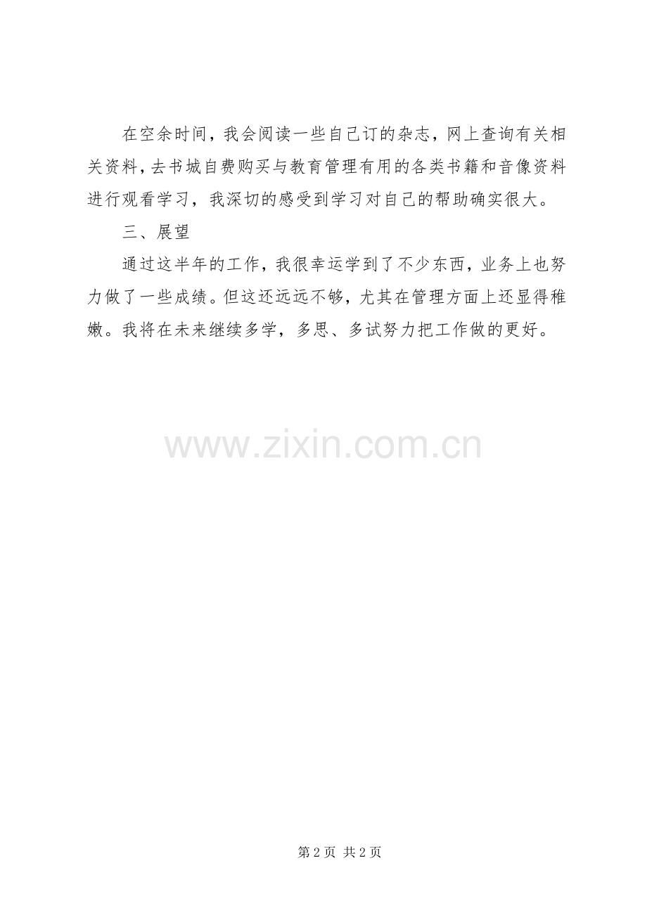 员工个人半年工作总结 .docx_第2页