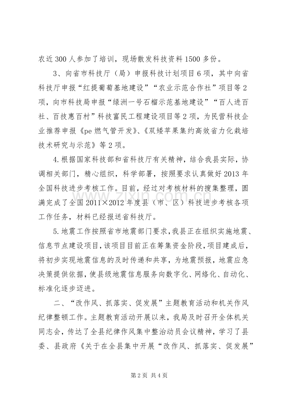 县科技局上半年工作总结报告 .docx_第2页