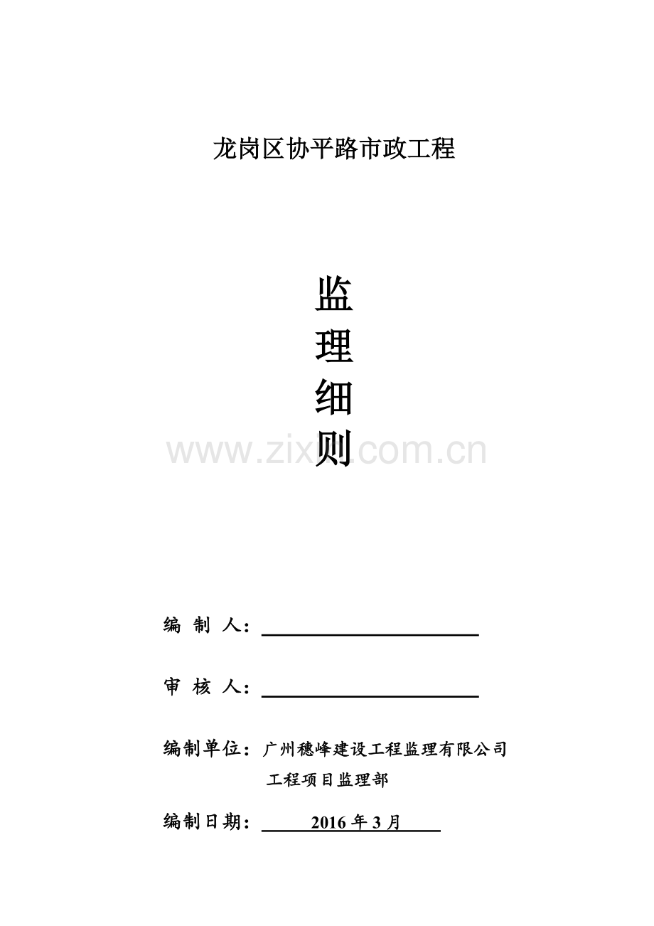 市政工程监理细则范本.docx_第1页