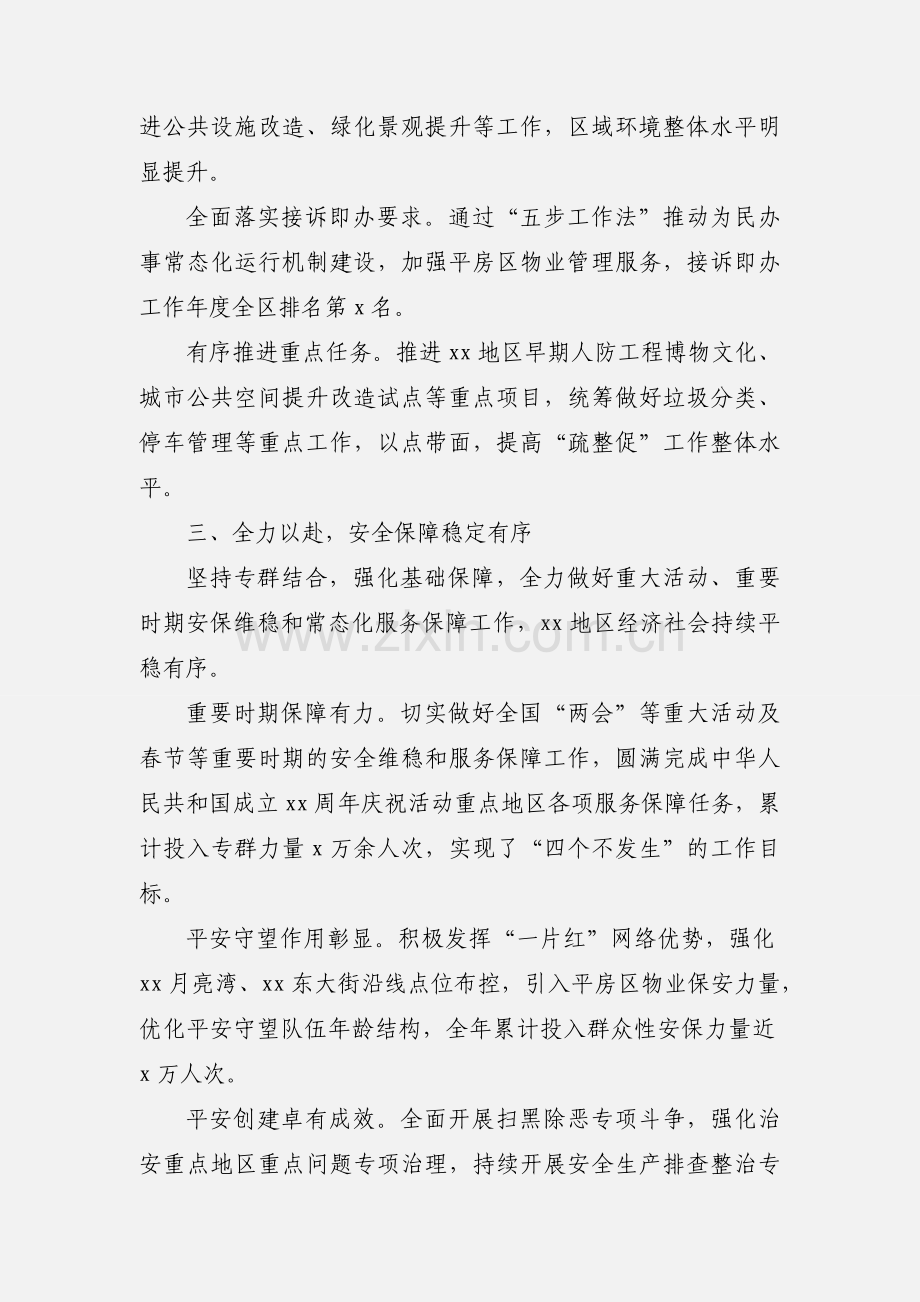 街道年度工作总结及来年工作计划参考范文.docx_第2页