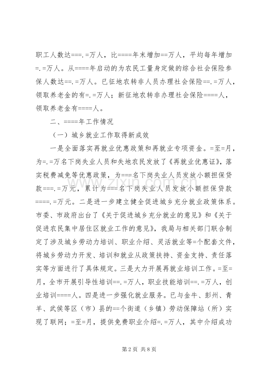 劳动局某年工作总结XX年工作思路 .docx_第2页