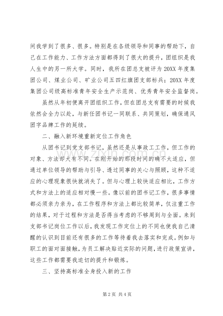 202X年支部书记个人工作总结.docx_第2页