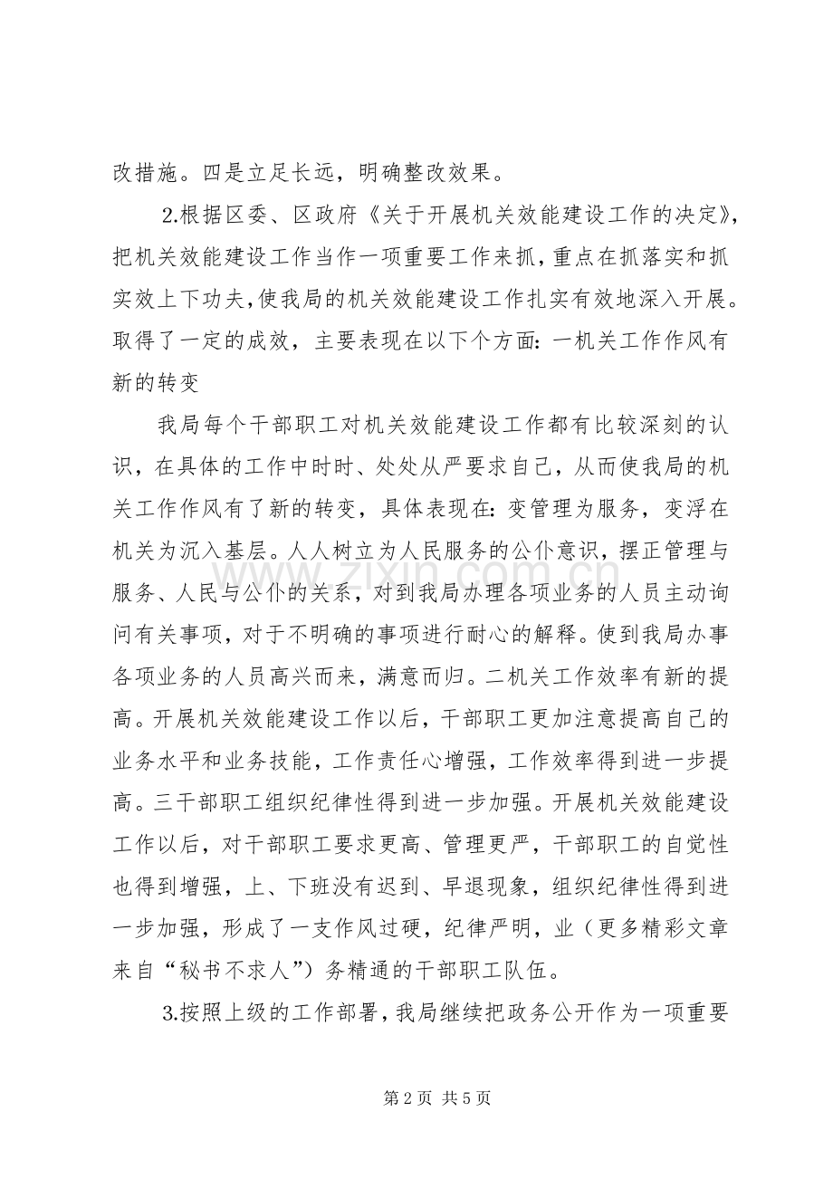 区发改局××年工作总结 .docx_第2页