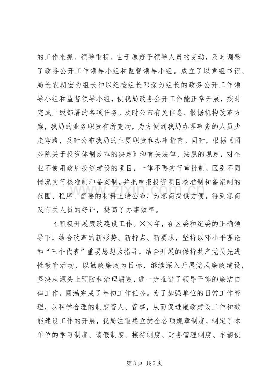 区发改局××年工作总结 .docx_第3页