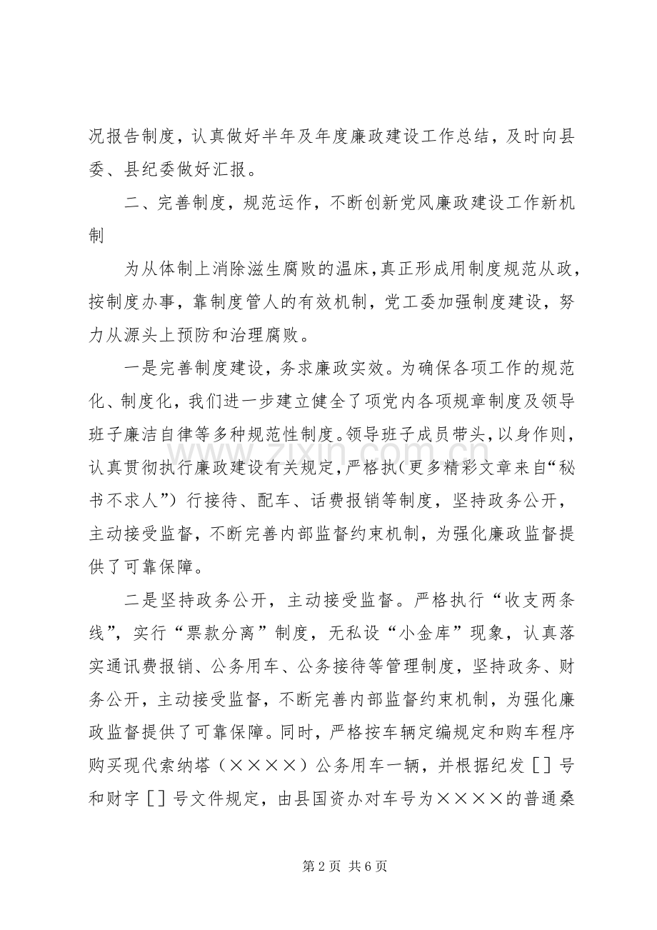 县直机关党工委××年落实党风廉政建设责任制情况的总结 .docx_第2页