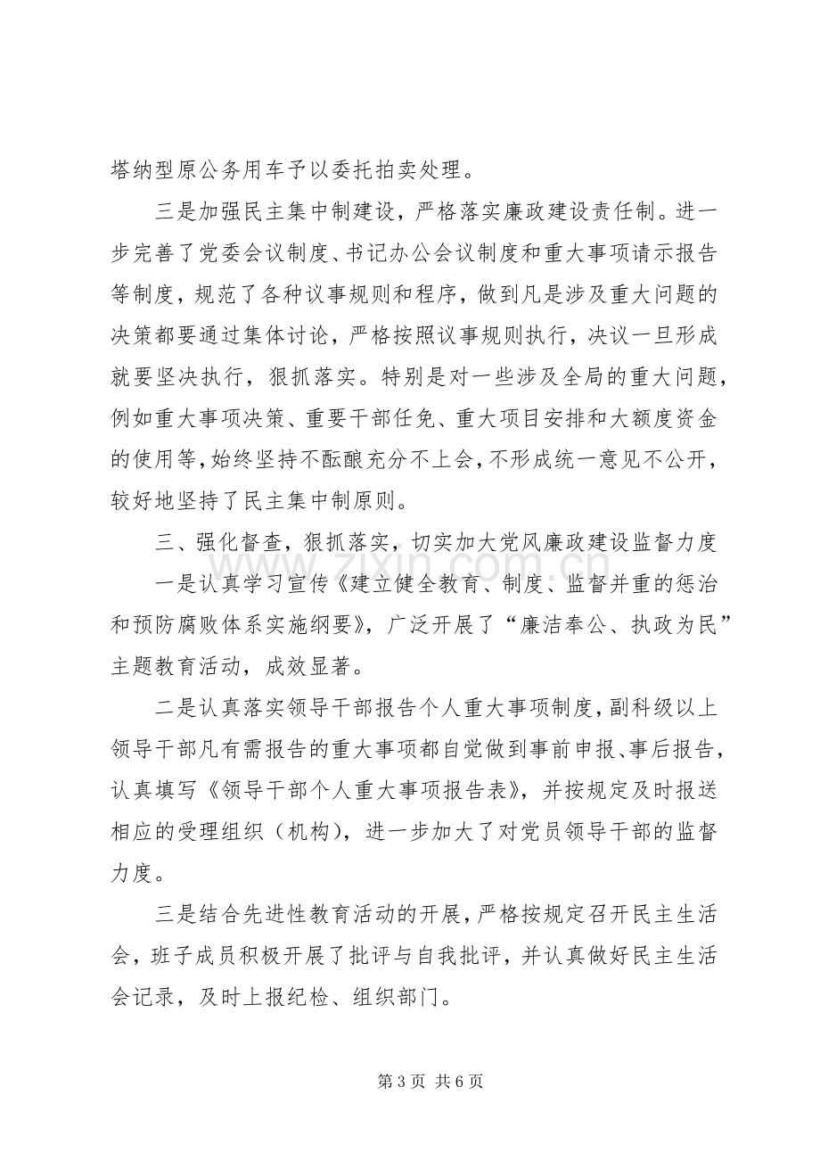 县直机关党工委××年落实党风廉政建设责任制情况的总结 .docx_第3页