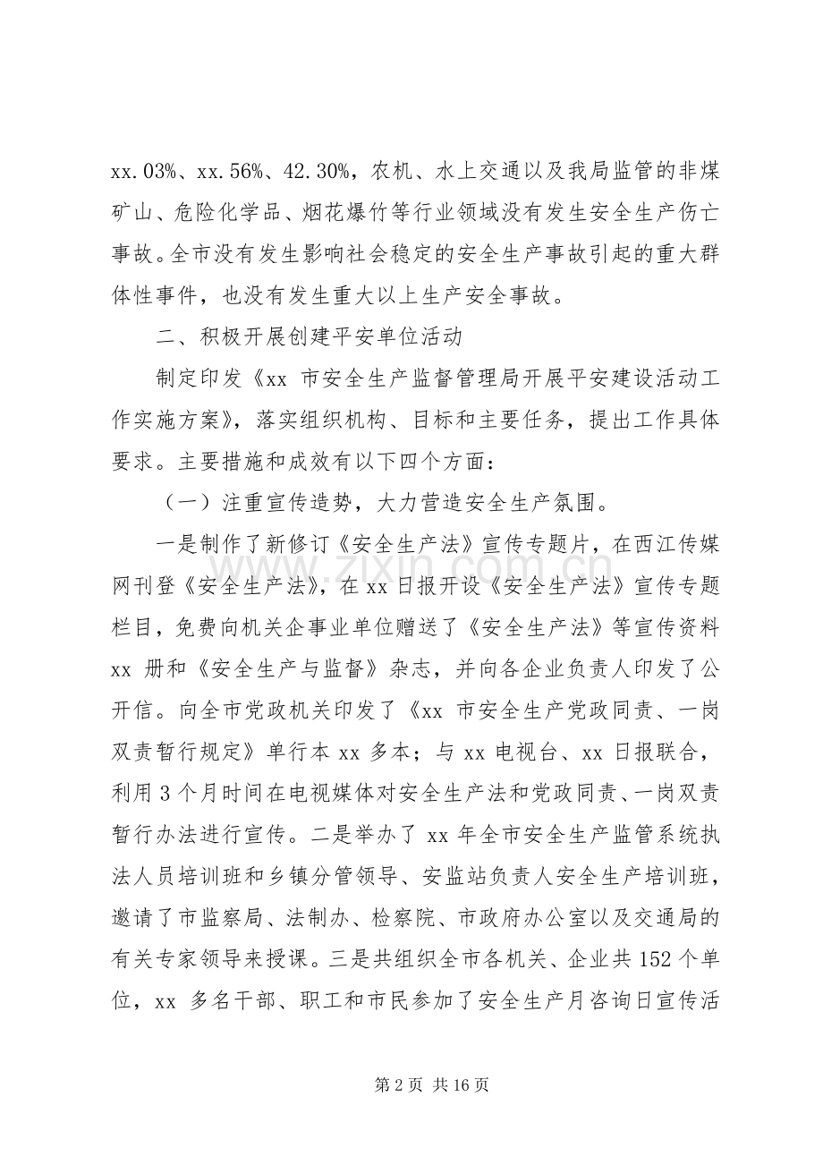 XX年XX年有关上半年行政监察工作总结 .docx_第2页