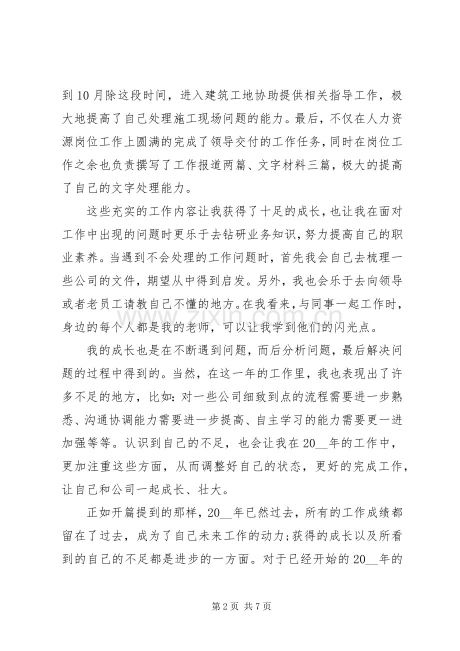 20XX年个人年终工作总结万能范本摘选【多篇】.docx_第2页