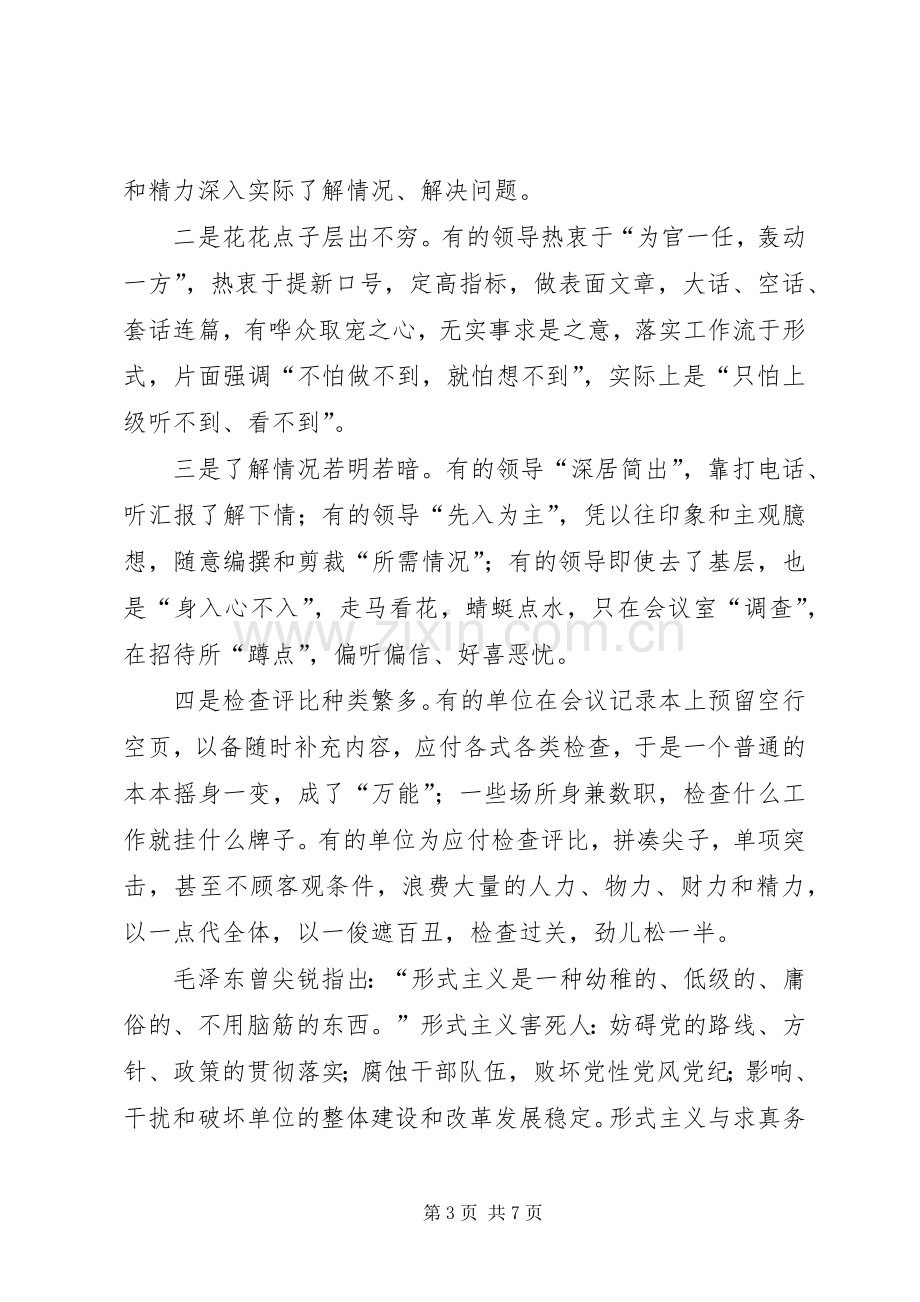 旗帜鲜明的讲政治学习体会.docx_第3页