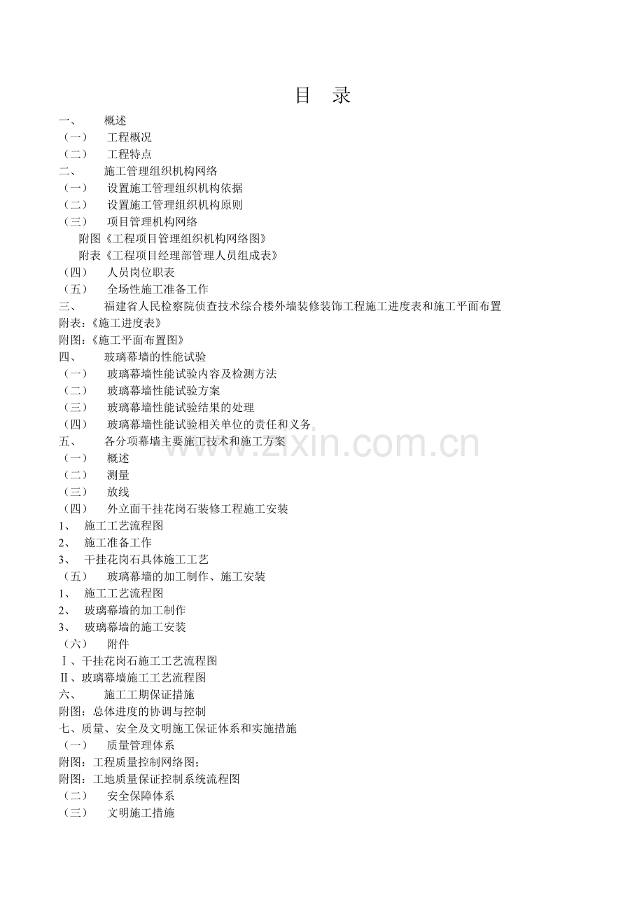 外墙装修装饰工程施工组织设计.docx_第2页