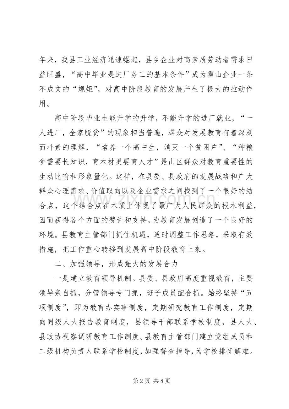 县高中阶段教育工作总结 .docx_第2页