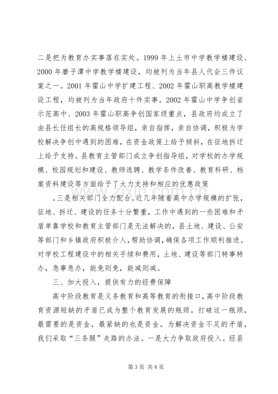 县高中阶段教育工作总结 .docx_第3页