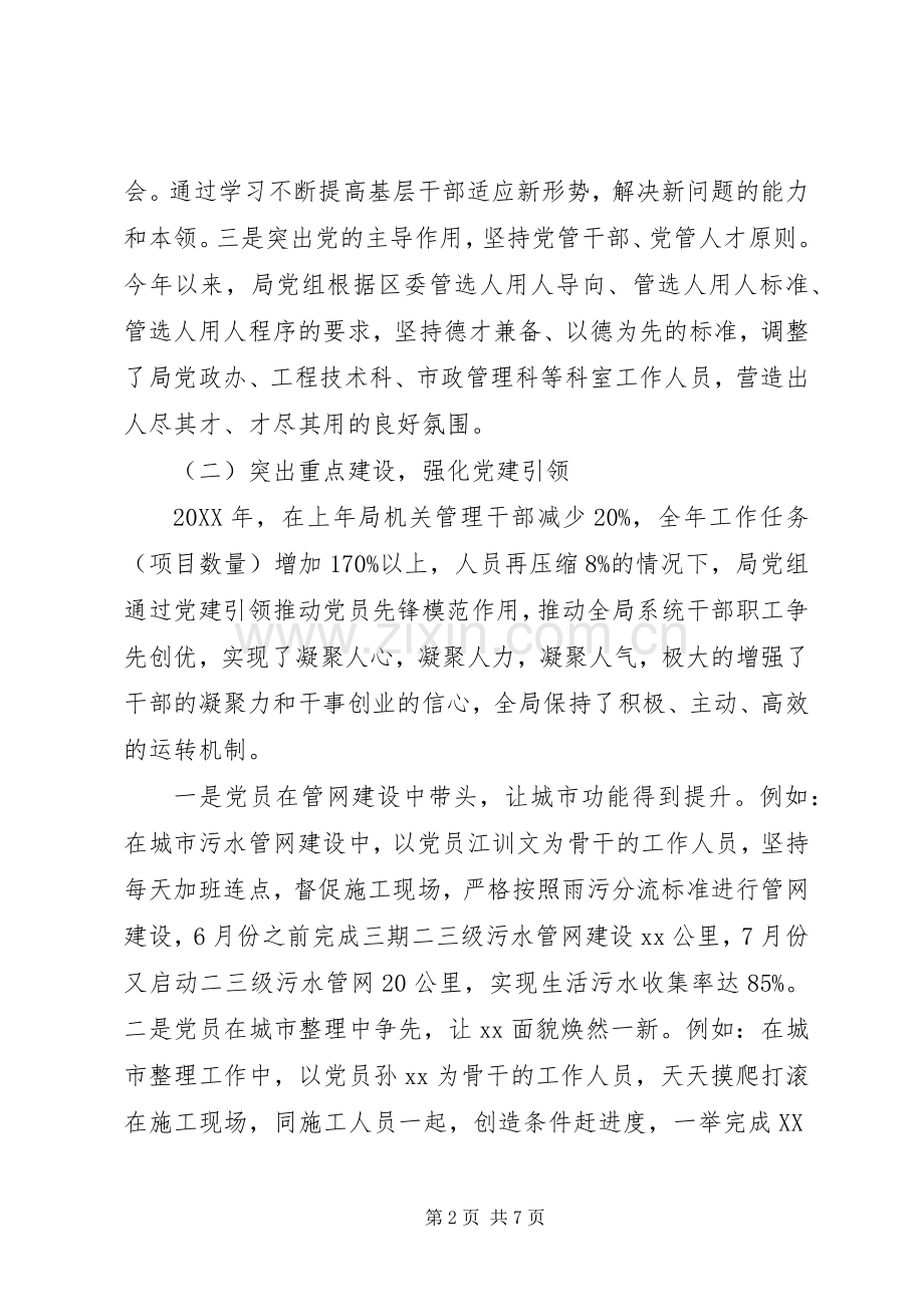 建设管理局202X年度党建工作总结.docx_第2页