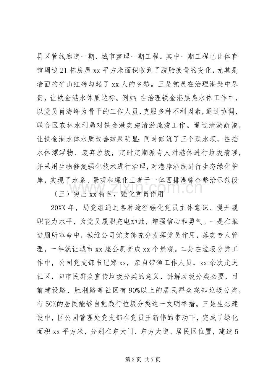 建设管理局202X年度党建工作总结.docx_第3页