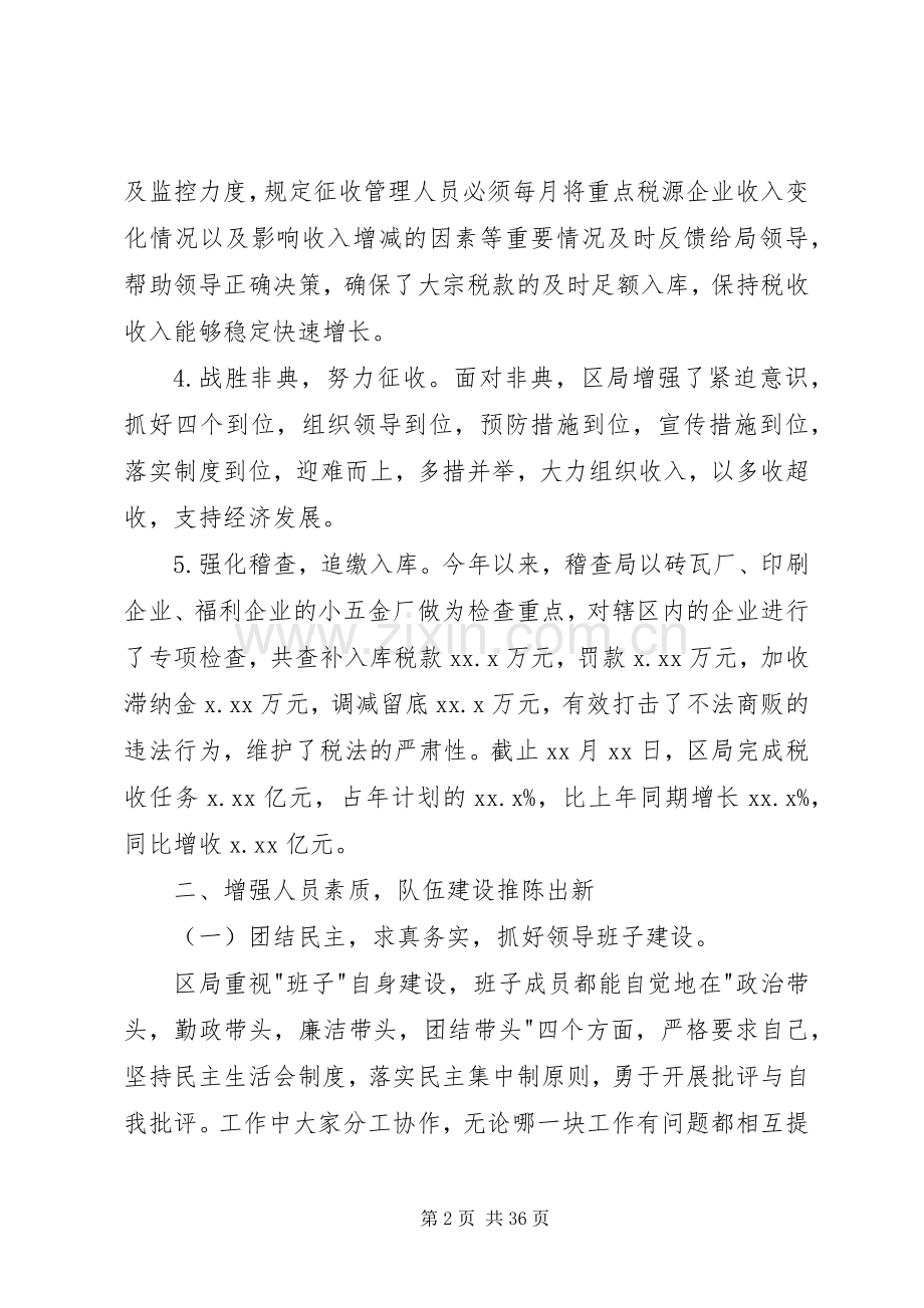 国家税务局个人工作总结 .docx_第2页