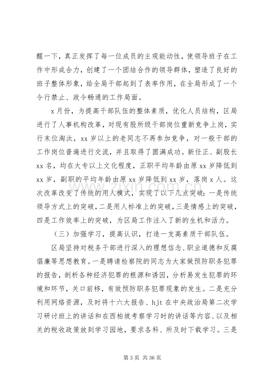 国家税务局个人工作总结 .docx_第3页