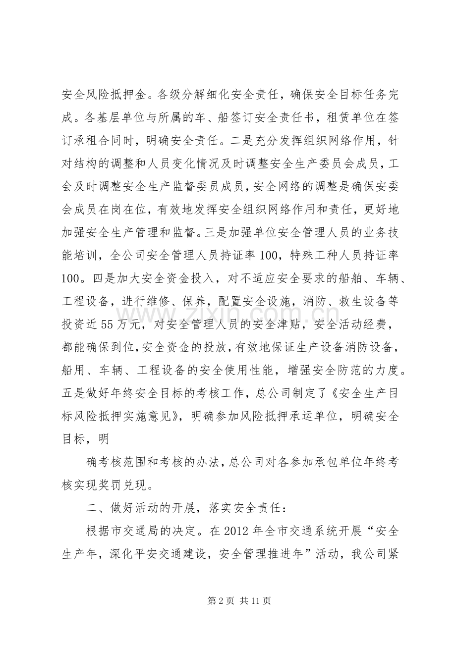 交通运输企业安全工作总结(多篇) .docx_第2页