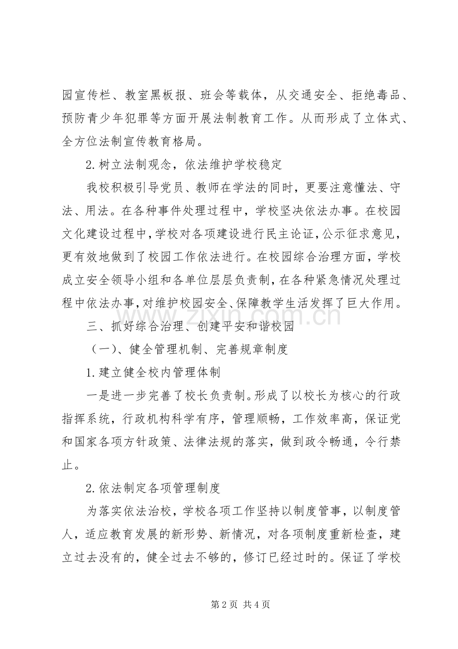 中学普法依法治校工作总结 .docx_第2页