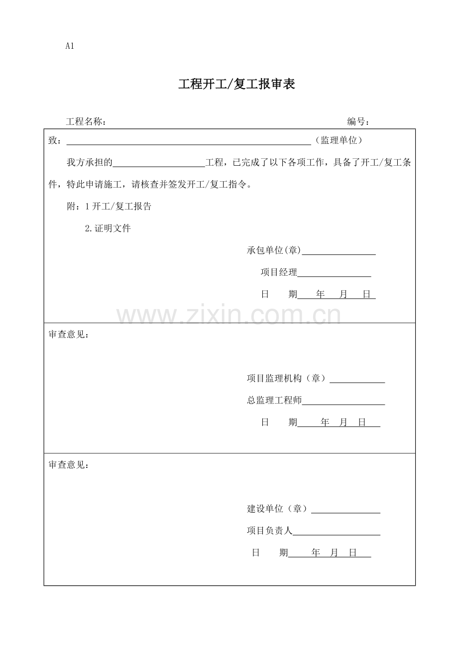 工程报验表格样板(全版).docx_第2页