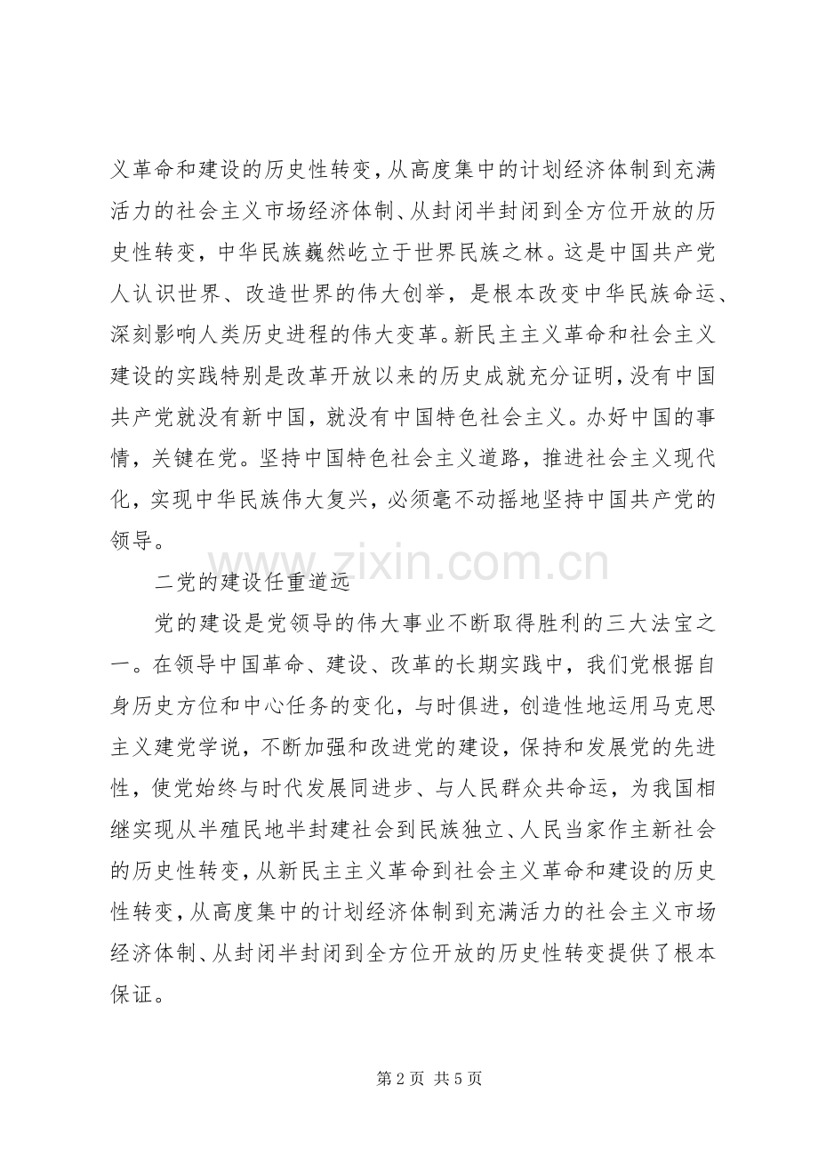 学习党的十七届四中全会和市九届六次全会精神的体会心得.docx_第2页