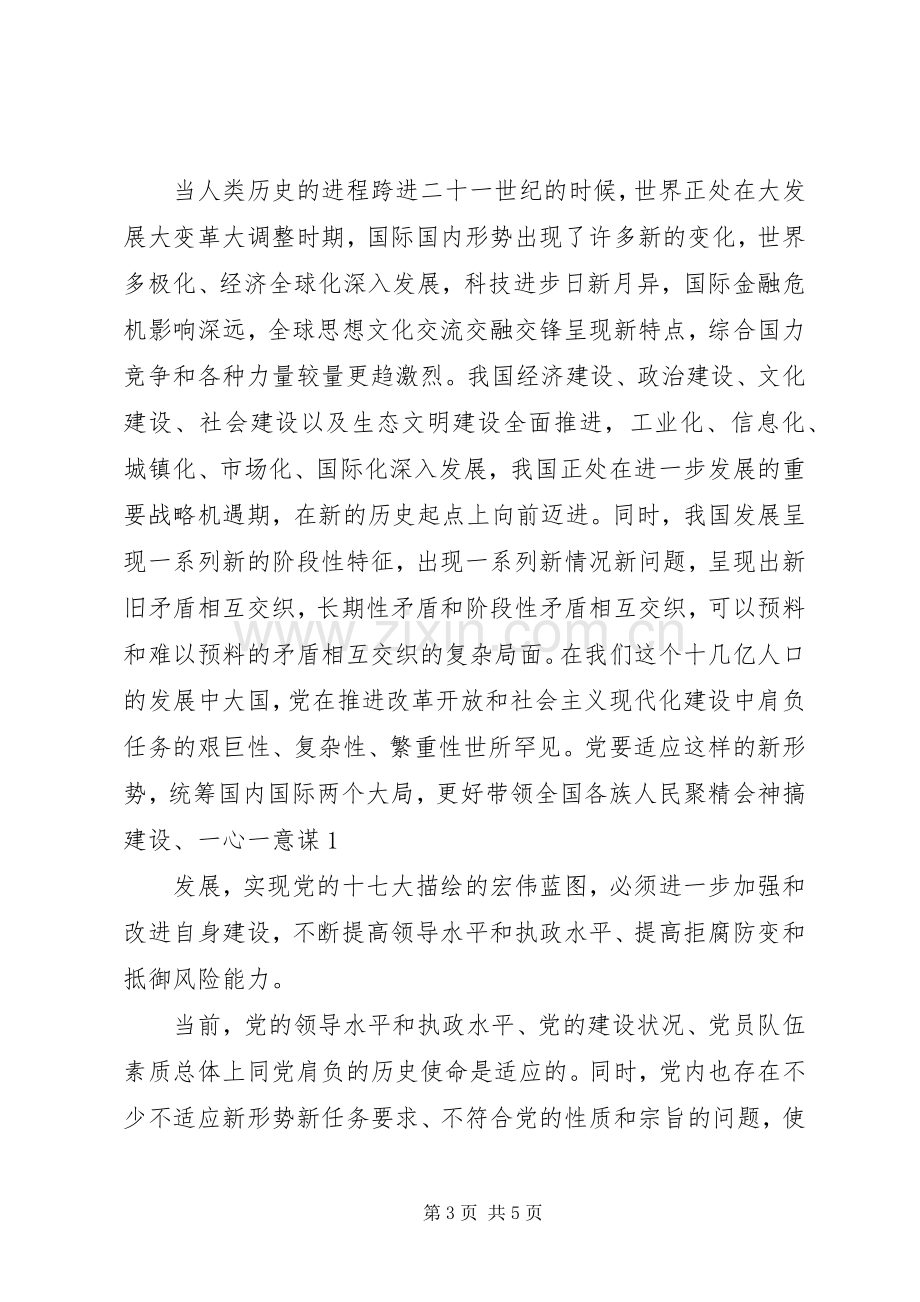 学习党的十七届四中全会和市九届六次全会精神的体会心得.docx_第3页