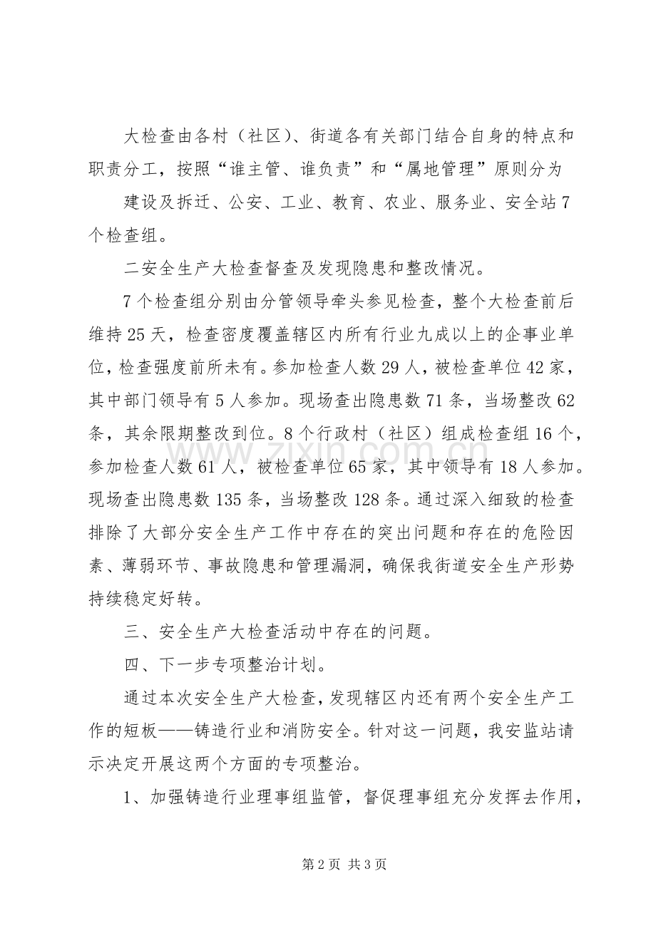 安全大检查小结 .docx_第2页