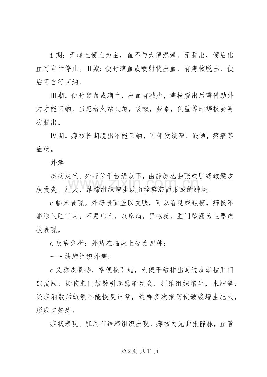 医院肛肠科XX年终工作总结 .docx_第2页