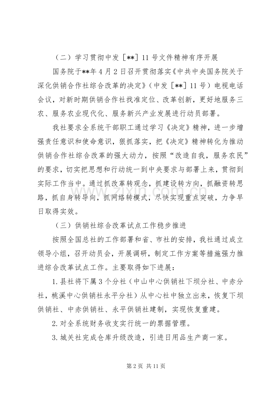 县供销社工作总结 .docx_第2页