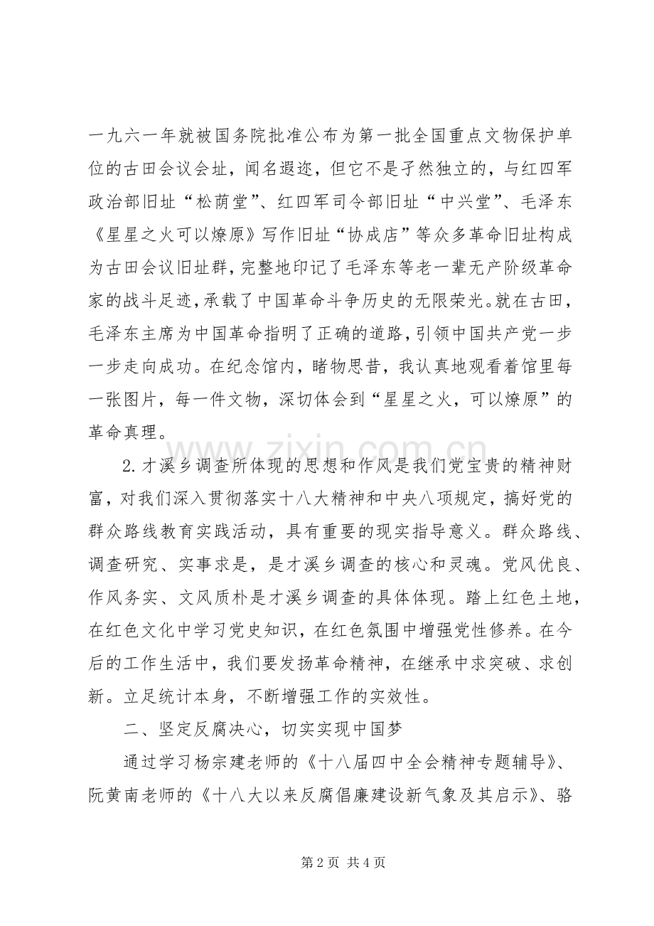 党校个人学习总结 .docx_第2页