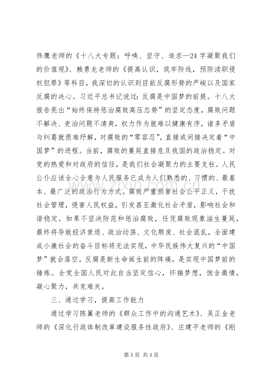 党校个人学习总结 .docx_第3页