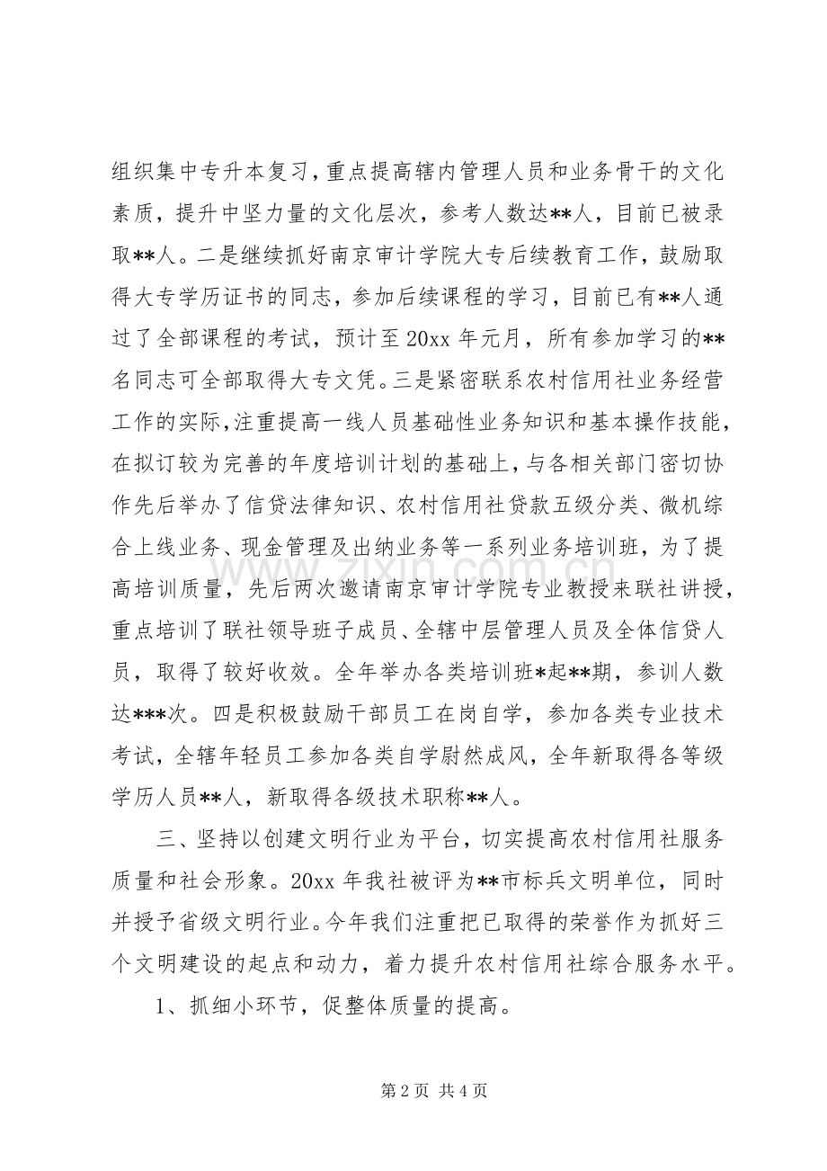 XX年人力资源年终个人工作总结格式 .docx_第2页