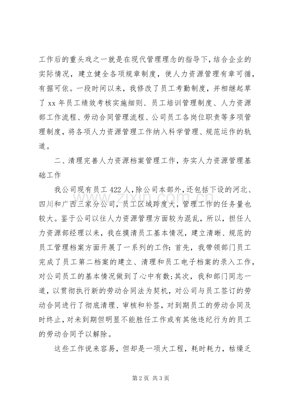 20XX年人力资源助理年度个人总结.docx_第2页