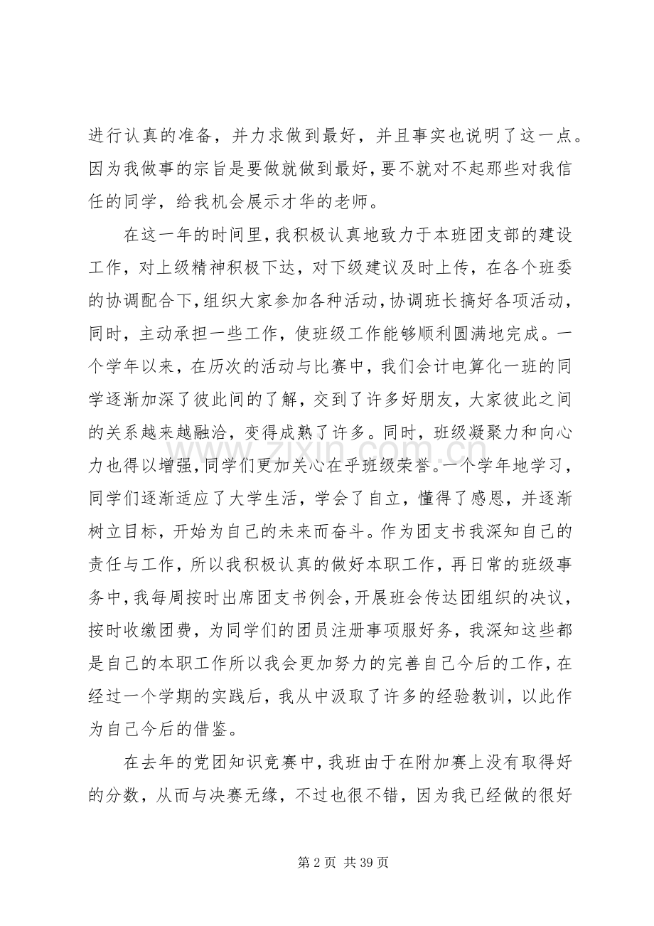 团支书个人工作总结 .docx_第2页