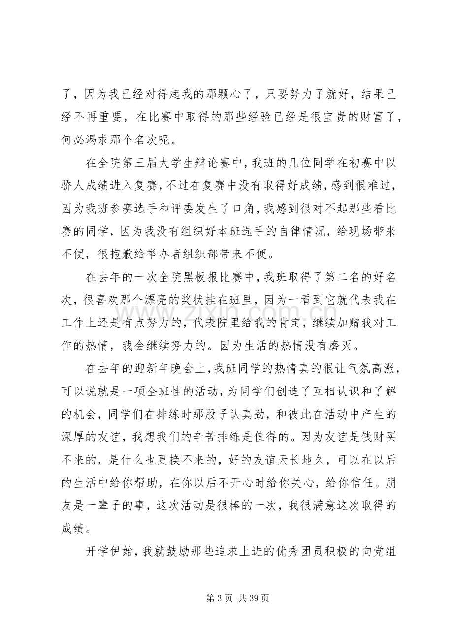 团支书个人工作总结 .docx_第3页