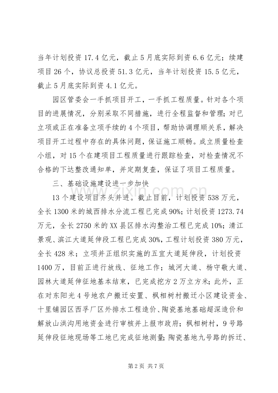 工业园区管委会上半年工作总结 .docx_第2页