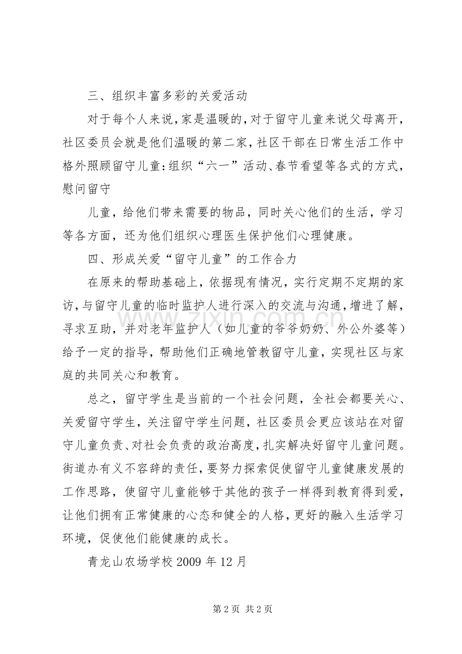 学校校外教育活动总结 .docx_第2页