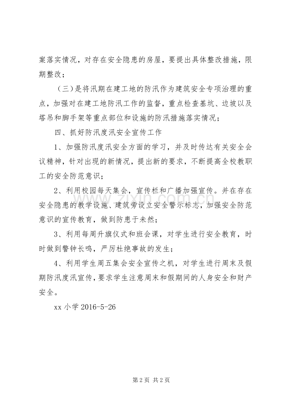 分公司防汛自查工作总结 .docx_第2页