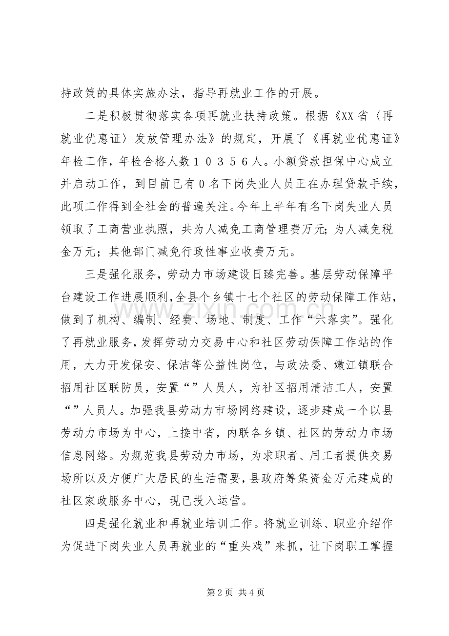 劳动保障局××年工作总结 .docx_第2页