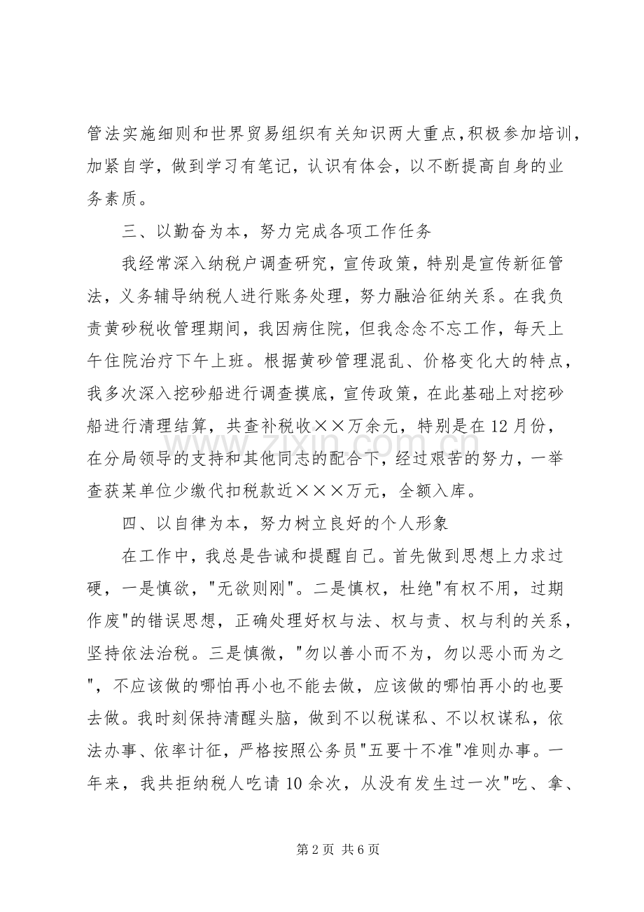 XX年公务员年终工作总结 .docx_第2页