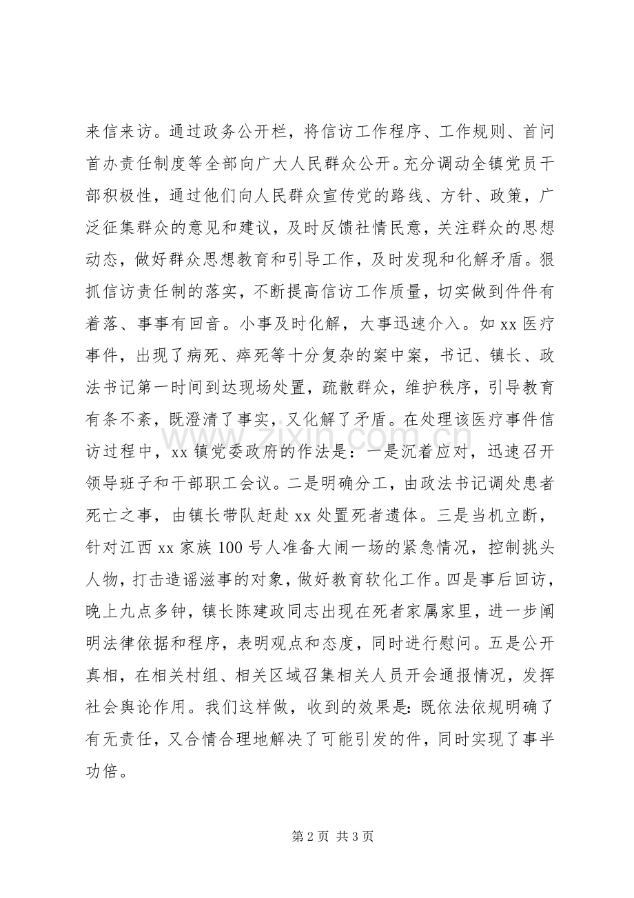 信访工作总结汇报 .docx_第2页