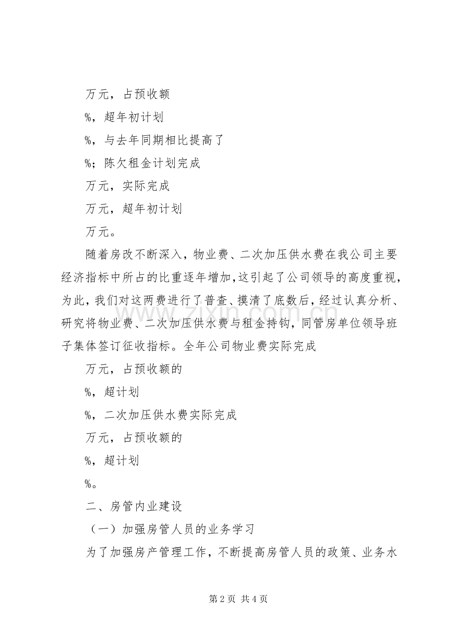 房产管理员工作总结 .docx_第2页