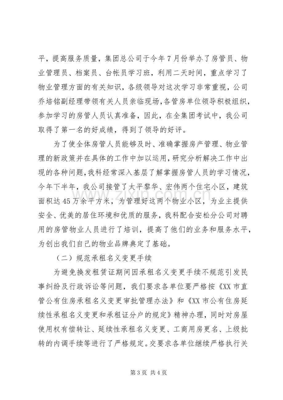 房产管理员工作总结 .docx_第3页