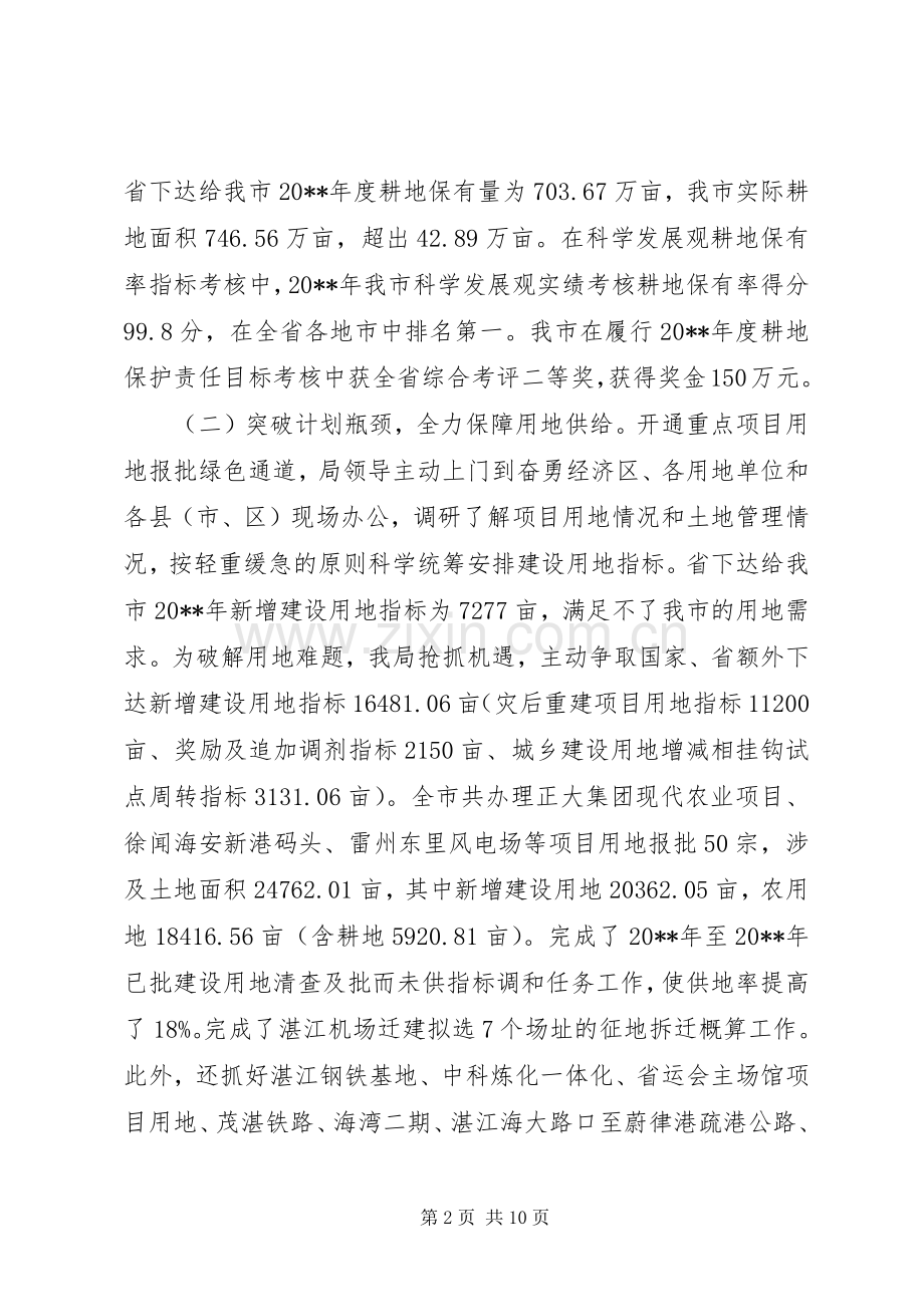 国土局年度土地工作总结 .docx_第2页