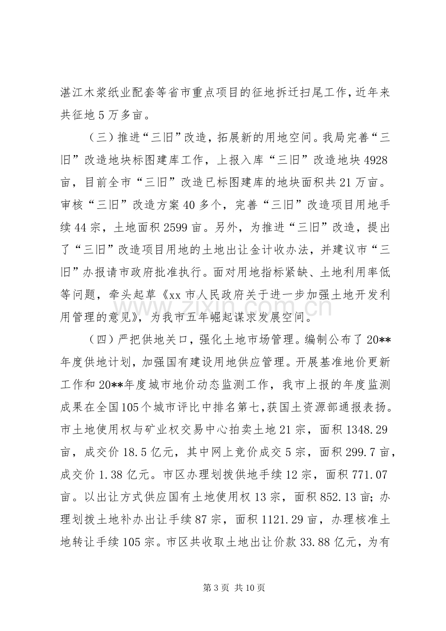 国土局年度土地工作总结 .docx_第3页